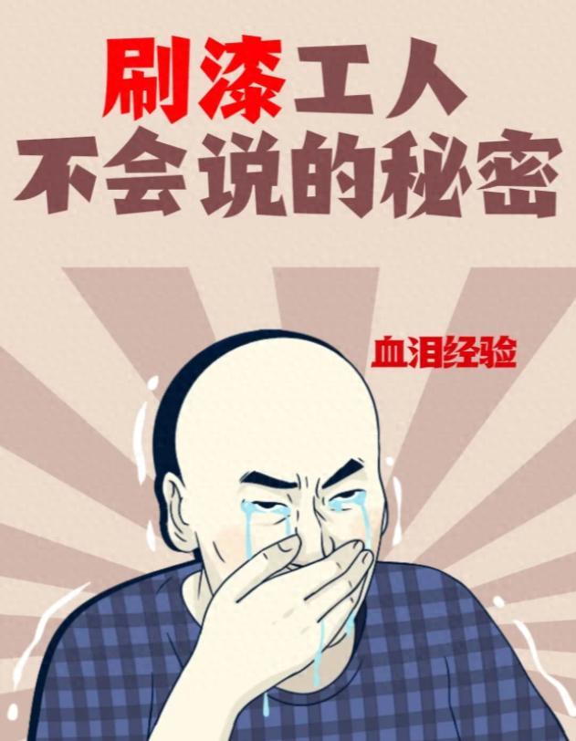 乳胶漆施工背后的真相别再被“老油工”忽悠了！